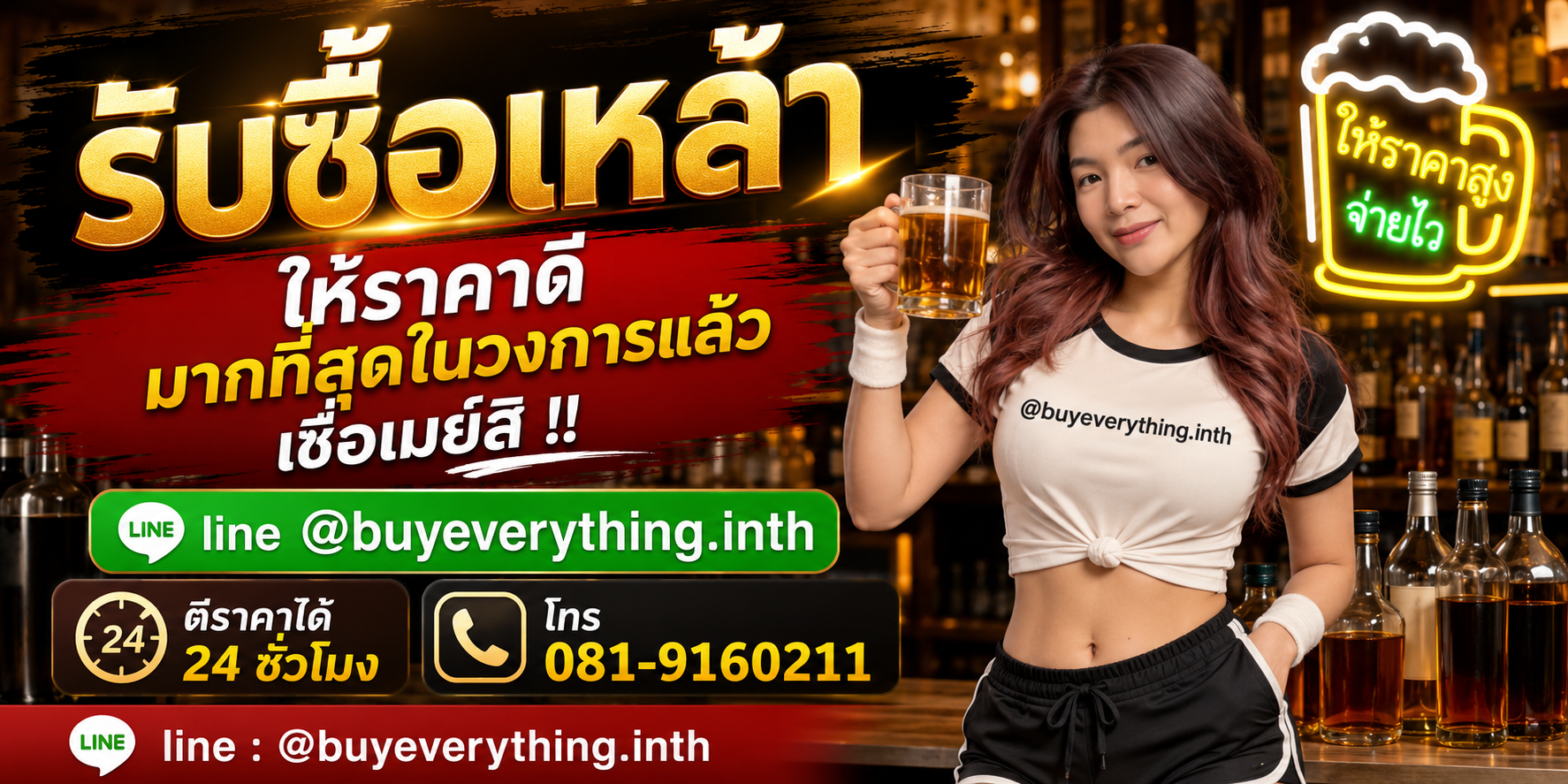 รับซื้อเหล้า รับซื้อไม่จำกัดชิ้น จะชิ้นเดียวหรือทั้งโกดัง ลองส่งมาให้ดูก่อน